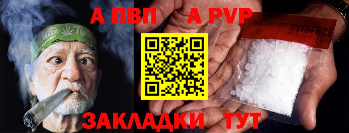 A PVP Соль Назарово