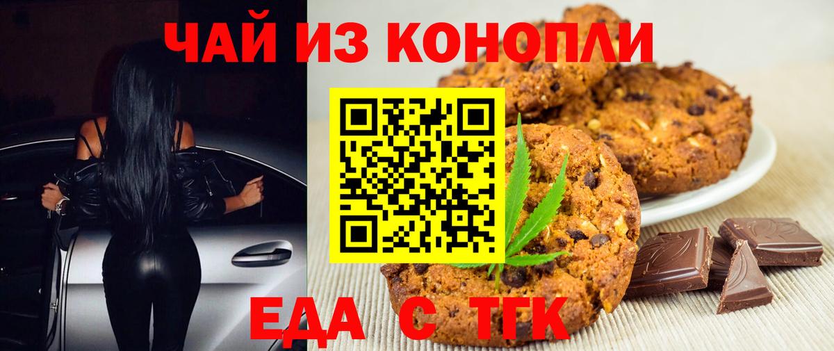 Назарово  Еда ТГК марихуана  Вход с VPN 