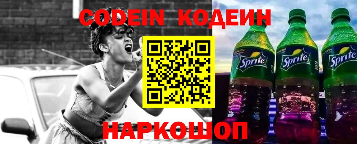 Кодеиновый сироп Lean напиток Lean (лин)  Вход с VPN  Назарово  Codein напиток Lean (лин) 