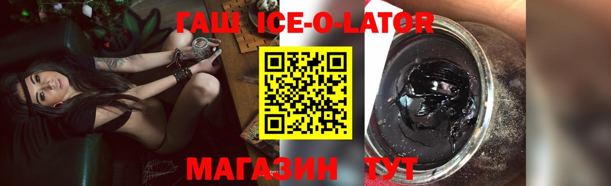 ГАШ Ice-O-Lator Назарово