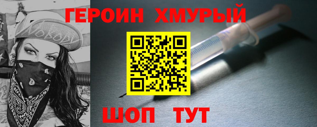 ГЕРОИН Афган Назарово