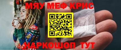 мяу мяу кристалл Тула