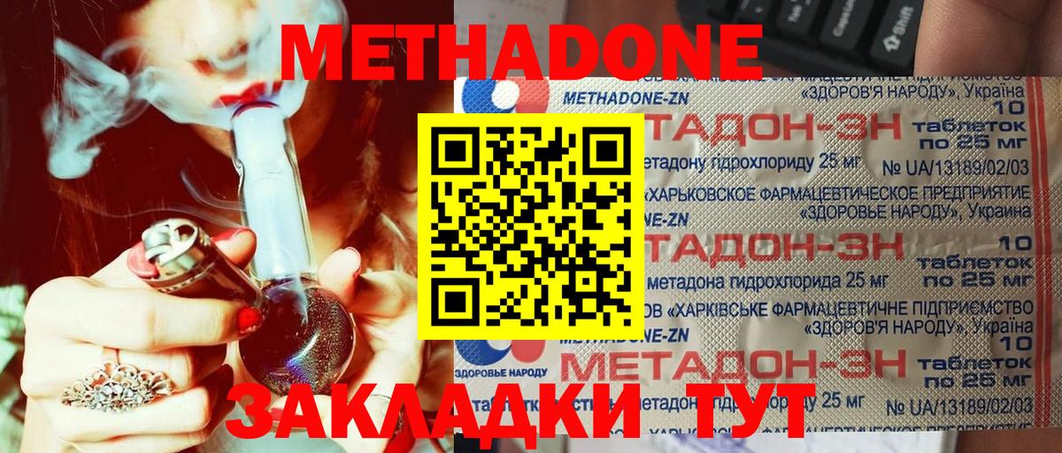 Назарово  МЕТАДОН VHQ  Вход с VPN  МЕТАДОН кристалл 