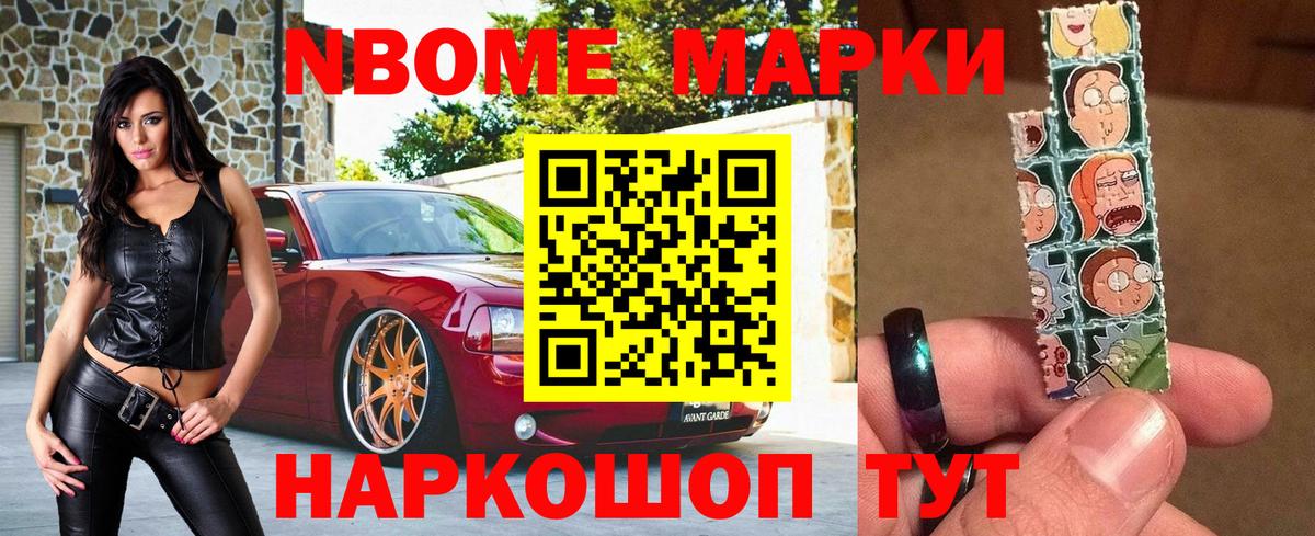 Наркотические марки 1,8мг Назарово